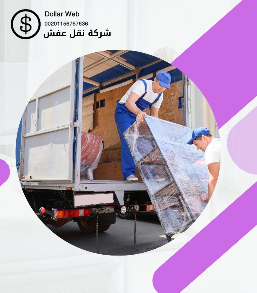 نقل العفش حي المونسية